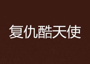 大人万万不可